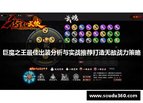 巨魔之王最佳出装分析与实战推荐打造无敌战力策略