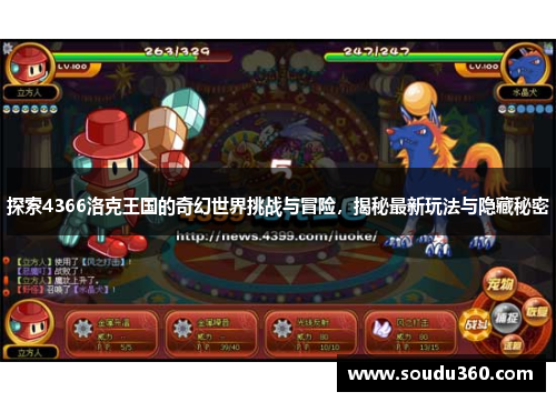 探索4366洛克王国的奇幻世界挑战与冒险，揭秘最新玩法与隐藏秘密