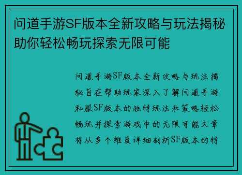 问道手游SF版本全新攻略与玩法揭秘助你轻松畅玩探索无限可能