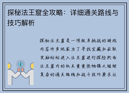 探秘法王窟全攻略：详细通关路线与技巧解析