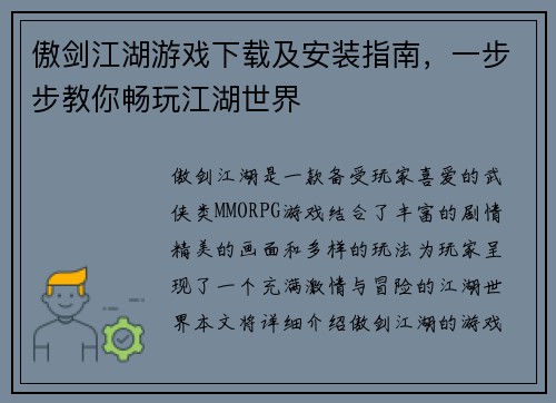 傲剑江湖游戏下载及安装指南，一步步教你畅玩江湖世界