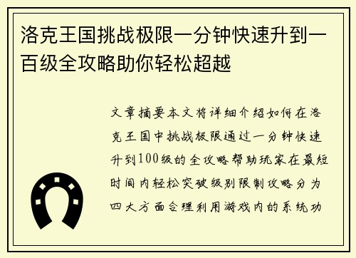 洛克王国挑战极限一分钟快速升到一百级全攻略助你轻松超越